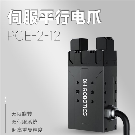 PGE-50-35電動(dòng)夾爪
