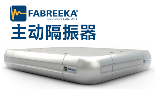 光刻機(jī)減震墊用什么材料？