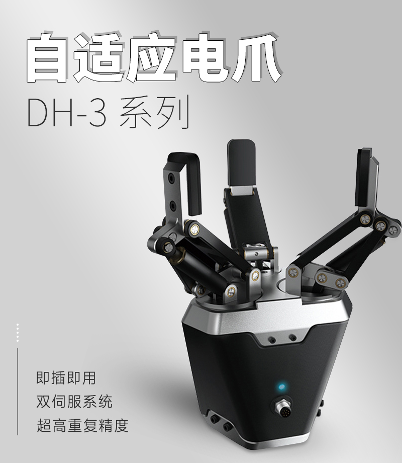 電動(dòng)旋轉(zhuǎn)夾爪啟智能制造新維度 電動(dòng)旋轉(zhuǎn)夾爪啟智能制造新維度