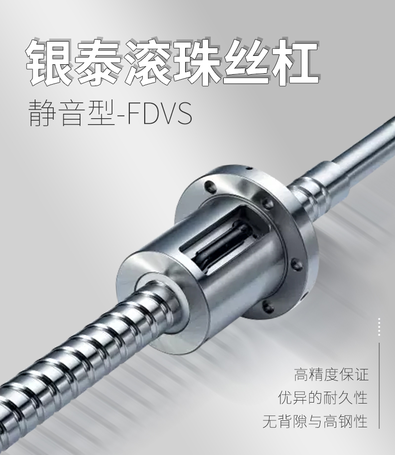 銀泰PMI滾珠絲桿-FDVS系列 銀泰PMI滾珠絲桿-FDVS系列