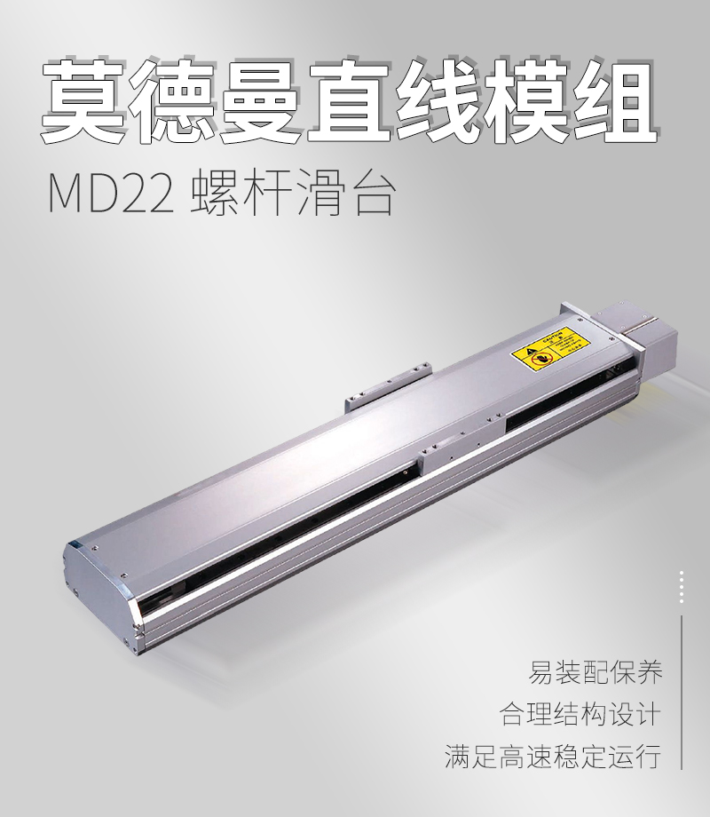 莫德曼MD22同步帶滑臺(tái) 莫德曼MD22同步帶滑臺(tái)