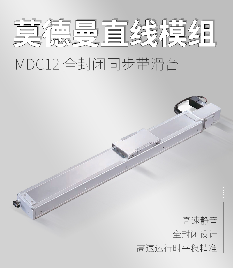 MDC12全封閉同步帶滑臺 MDC12全封閉同步帶滑臺