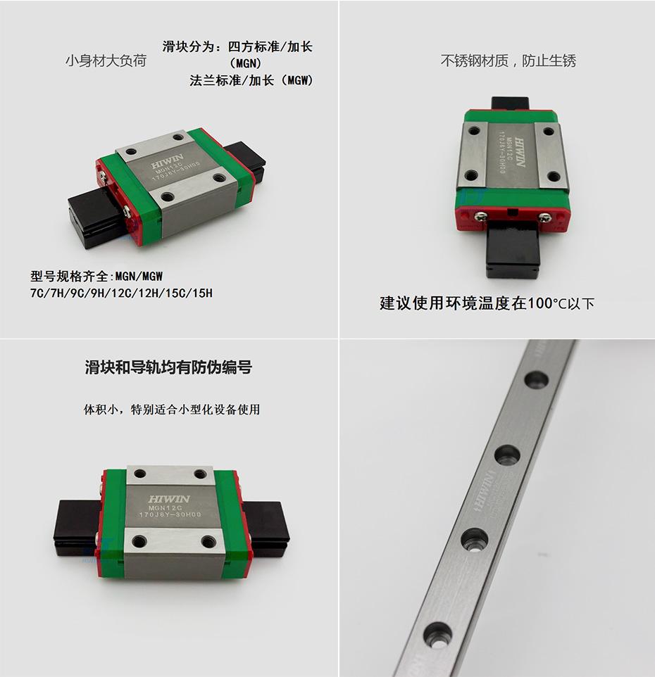 上銀MG系列直線導軌